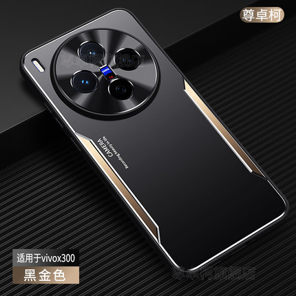 适用于vivox300手机壳vivox300 pro新款金属磨砂x300s全包防摔男x300promini保护套max时尚硅胶铝合金曲面屏