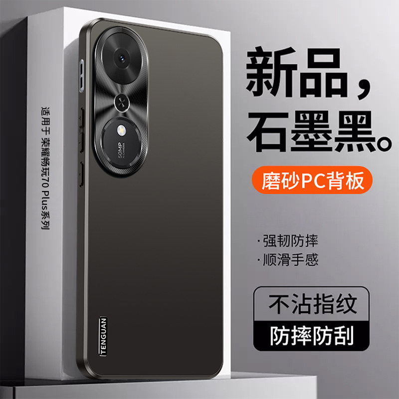 适用荣耀畅玩70plus手机壳