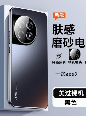 适用于一加 Ace 3 Pro手机壳新款电镀一加Ace3全包奢华一加12时尚ace2镜头防摔2pro男保护套oneplus曲面屏