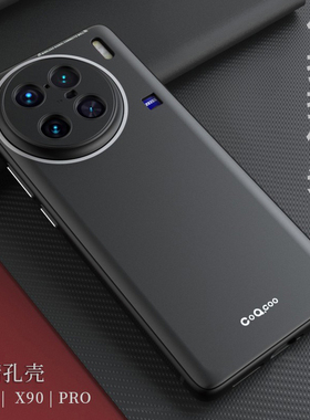 vivox90手机壳x90pro新款vivox90全包肤感防摔x90pro硅胶磨砂pro九零x9o保护套适用于vivix90高端防指纹外壳