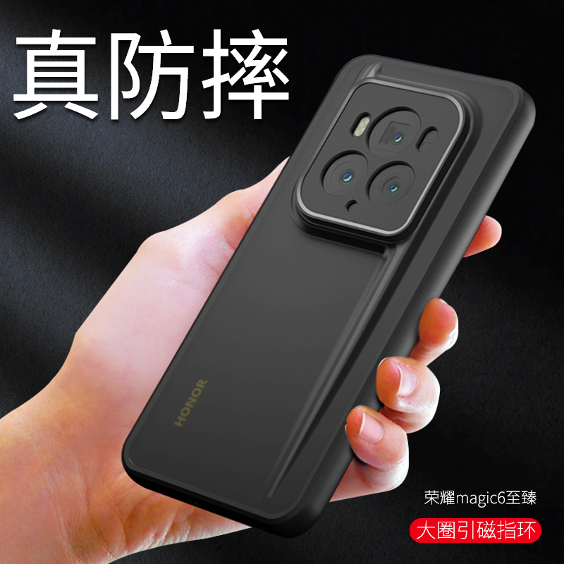 适用荣耀magic6至臻版手机壳