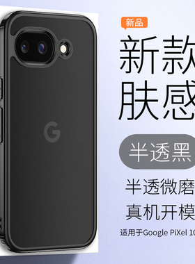 适用于Google PiXel 10A手机壳谷歌pixel10a新款肤感保护套男全包防摔软边硅胶磨砂硬壳气囊商务谷歌10高级感