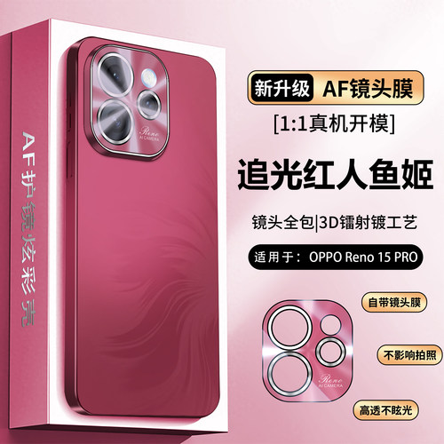 opporeno15手机壳opporeno15pro新款Reno15硅胶保护套十五全包防摔新款Rono个性男高端磨砂羽毛鱼姬适用于