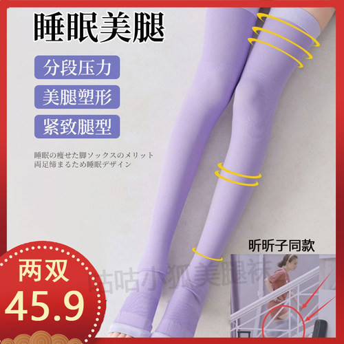 袜强压塑型小腿日本睡眠吴