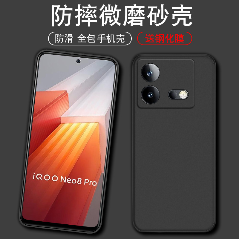 适用于iQOONeo8Pro手机壳