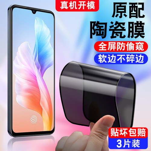 适用于vivoS10e防窥陶瓷膜V2130A全屏viv0s1oe防偷窥viovs10e隐私摸vovis10e软莫vlvos10e手机贴膜s10e保护模