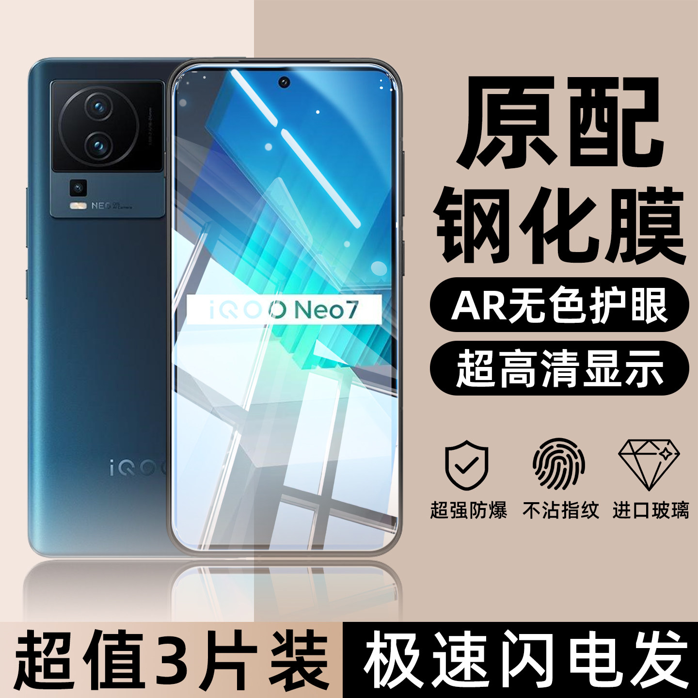 适用于iQOONeo7竞速版手机膜neo7se钢化膜neo6se超清neo6蓝光护眼neo5活力版防爆neo5se防窥neo3全包手机贴膜