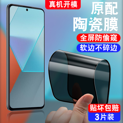 适用于红米Note13Pro防窥陶瓷膜2312DRA50C小米Redminote13pr0防偷窥note13por不碎边noto软化模noet手机贴膜