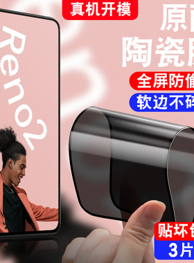 适用于opporeno2防窥陶瓷膜PCKM00防偷窥PCKT00防摔reno2软膜0pp0ren02不碎边reon2保护莫reao2手机贴膜rano2