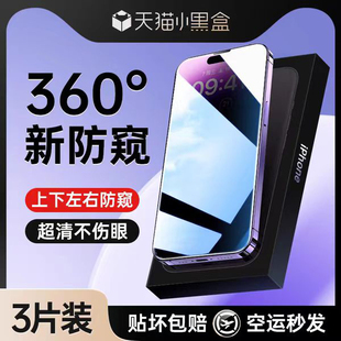 11钢化膜14promax防窥手机膜苹果7 iphone苹果SE2代 8plus全屏防指纹贴膜 6plus360度防窥苹果15