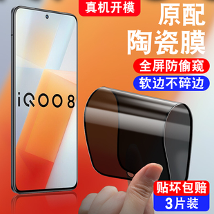 适用于vivoiqoo8防窥陶瓷膜V2136A防偷窥viv0iqoo8防摔viviq008不碎边vioviqoo8软莫iqoo8手机贴膜iq8保护模