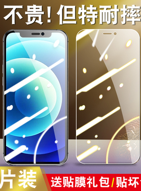 适用于苹果12ProMax钢化膜A2412护眼抗蓝光iphone12pr0max手机贴膜iph0ne12promax玻璃apple保护模pmax高清莫