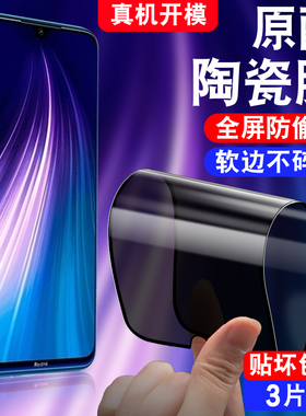 适用于红米note8防窥陶瓷膜M1908C3jE防摔不碎边Redminote8手机贴膜M1908C3jC小米noto8保护隐私防偷窥软化模