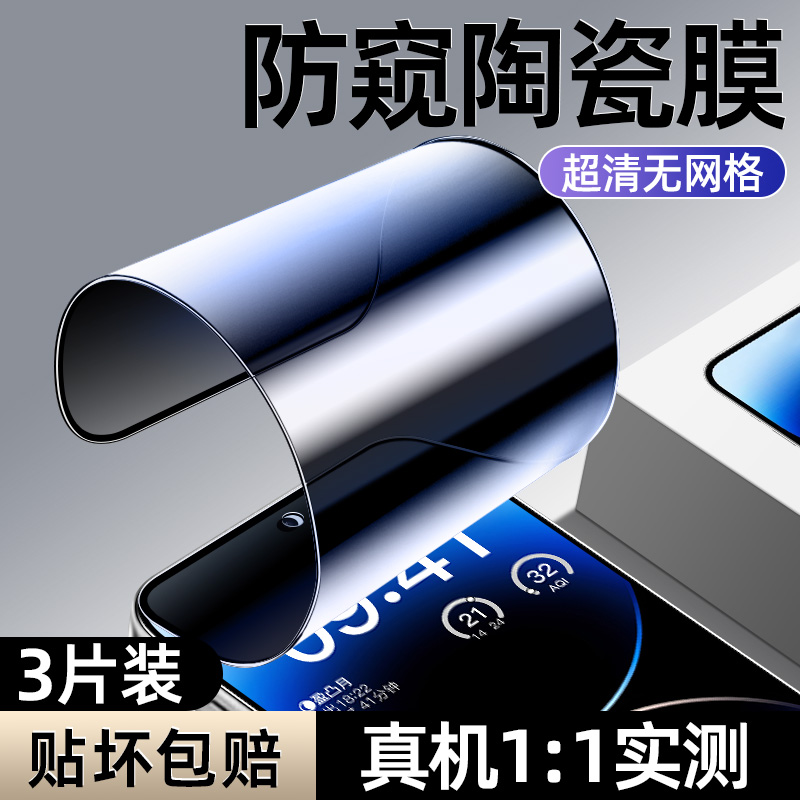适用红米note12系列陶瓷防窥膜