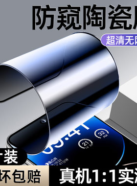 适用红米note12系列陶瓷防窥膜