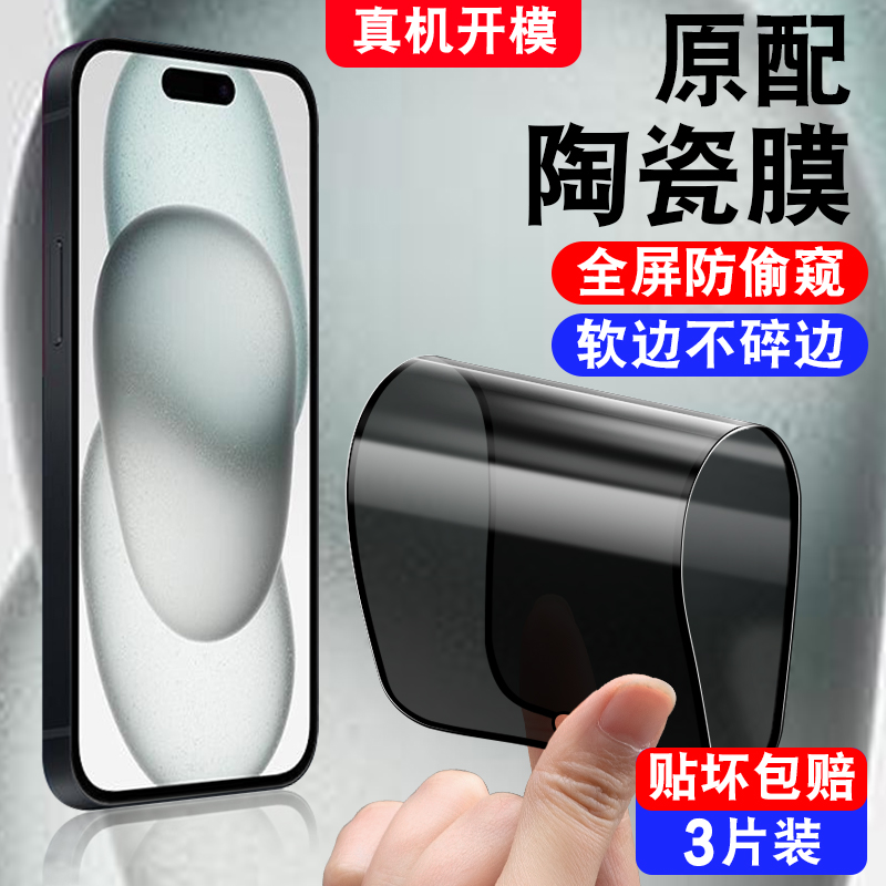 不碎边/软化全屏覆盖/真防偷窥