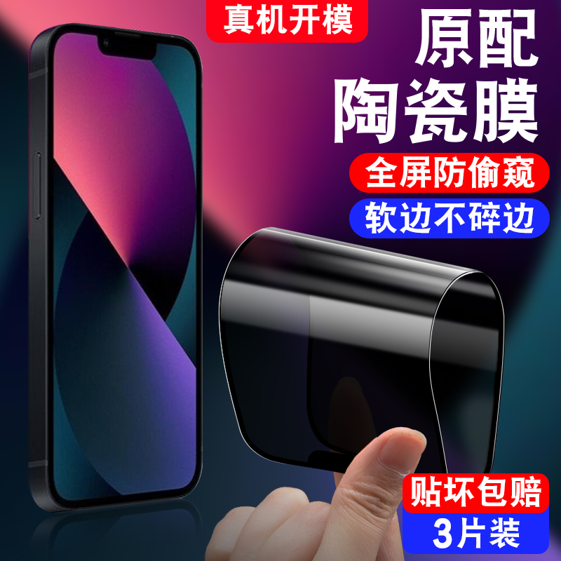 不碎边/软化全屏覆盖/真防偷窥