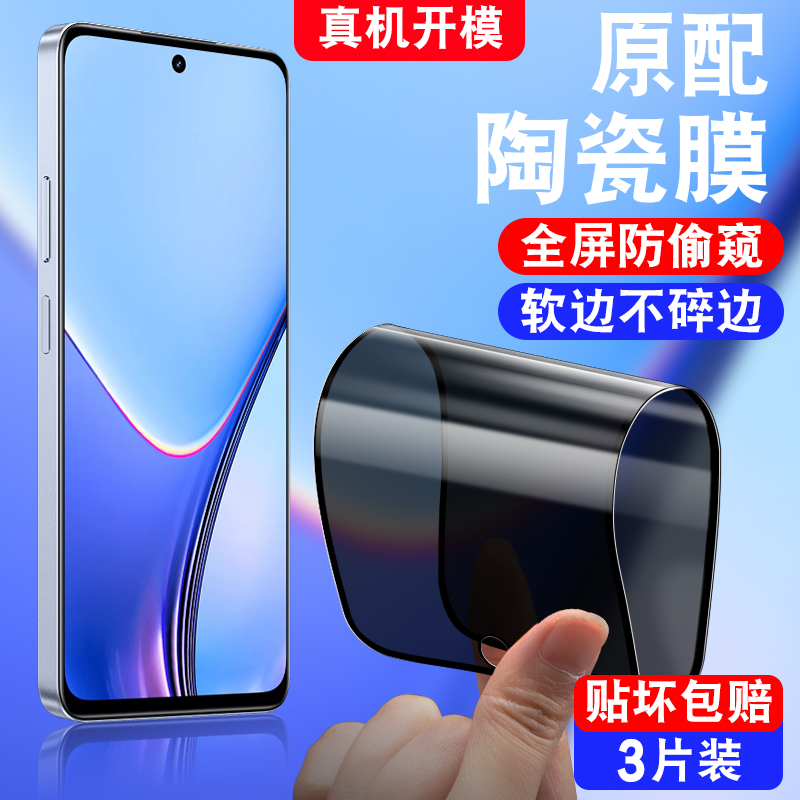适用于RealmeV50s防偷窥陶瓷膜