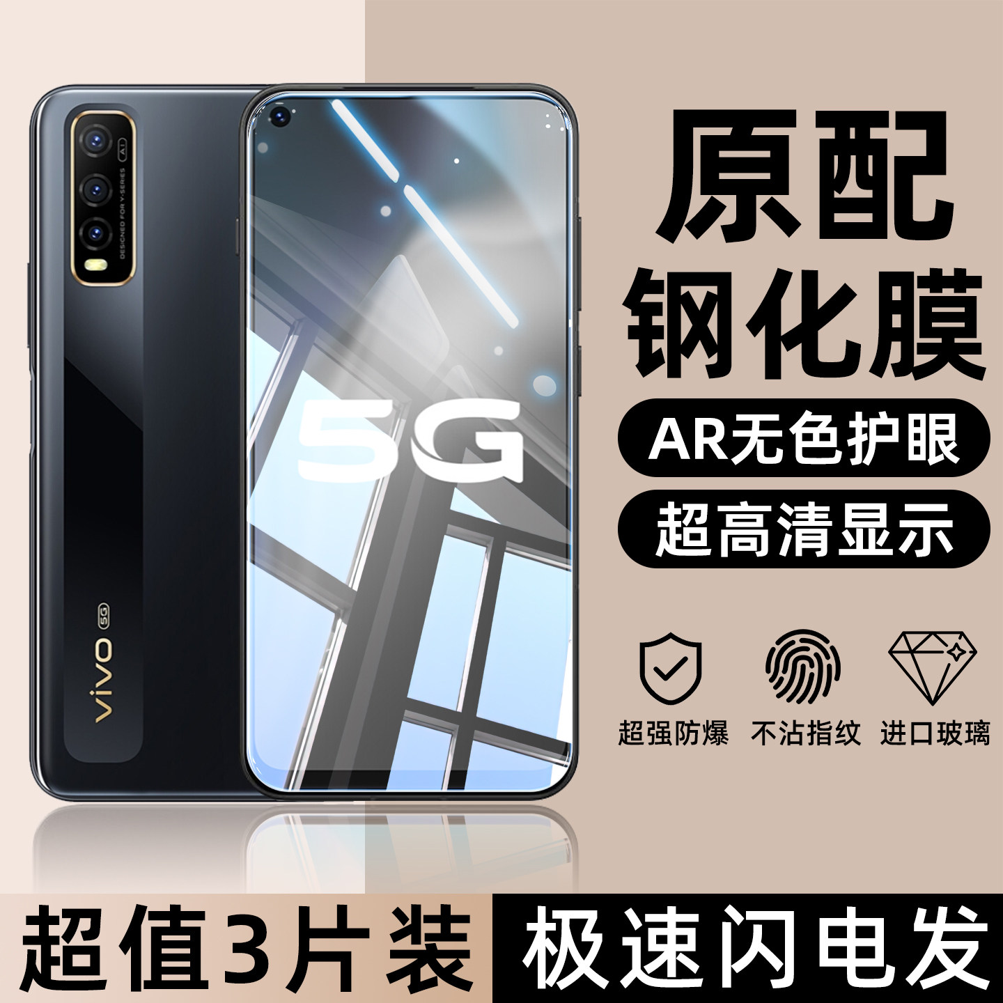 适用于vivoY76s高清钢化膜y73t蓝光y60护眼y70s抗指纹y55t全屏覆盖y53s/53t全屏防窥y52s防爆y50全包手机贴膜