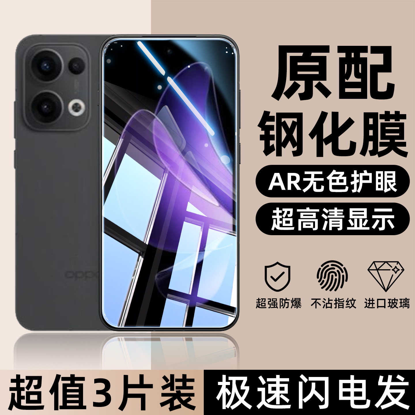 适用于OPPOReno15Pro手机膜reno15钢化膜reno14pro超清reno14蓝光护眼reno13防爆reno8pro防窥reno7手机贴膜