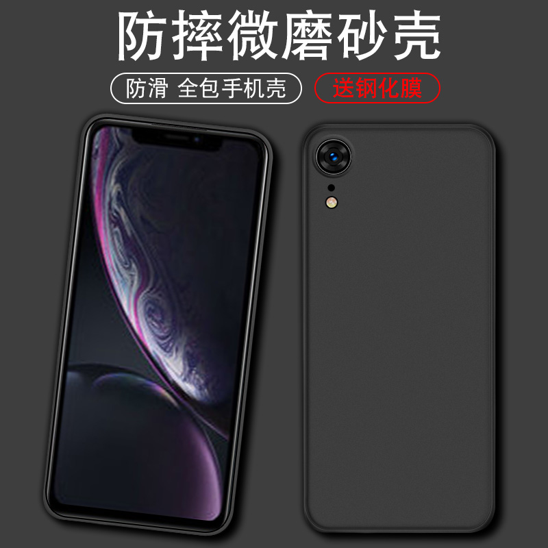 适用于苹果XR手机壳防摔磨砂