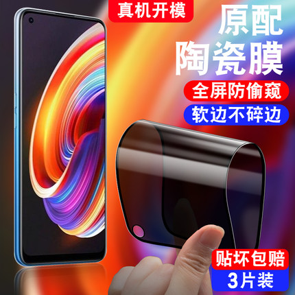 适用于realmeX7防窥陶瓷膜RMX2176防偷窥realme真我x7手机贴膜relamex7防摔软莫raelmex7保护模reaimex7全屏