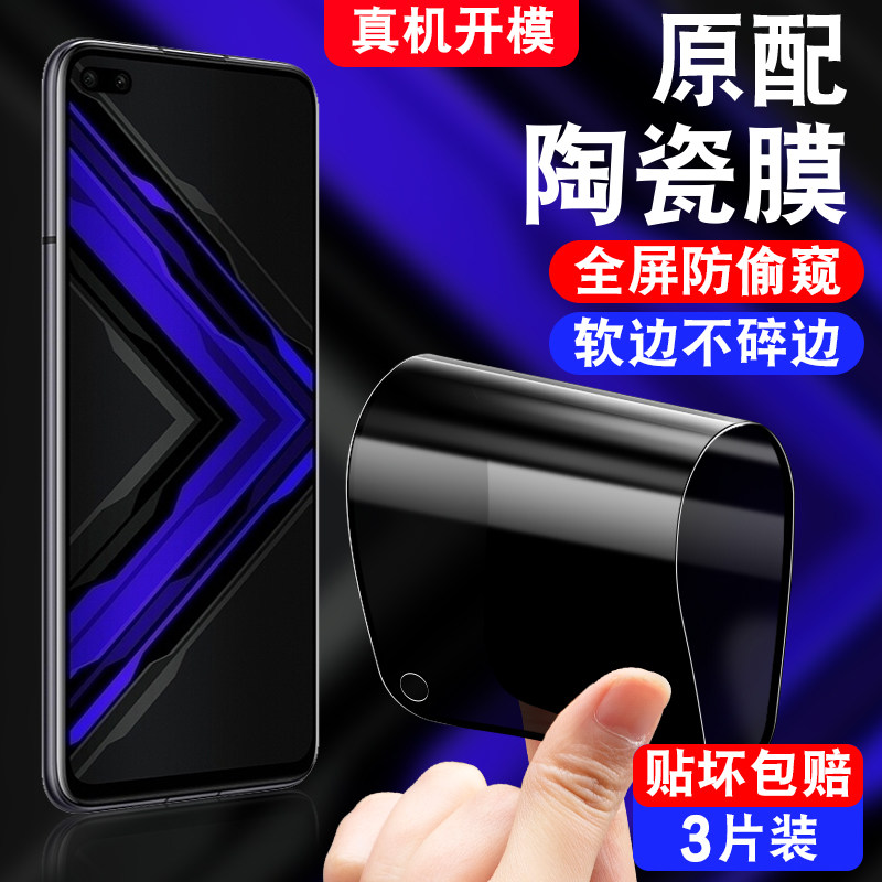 不碎边/软化全屏覆盖/真防偷窥
