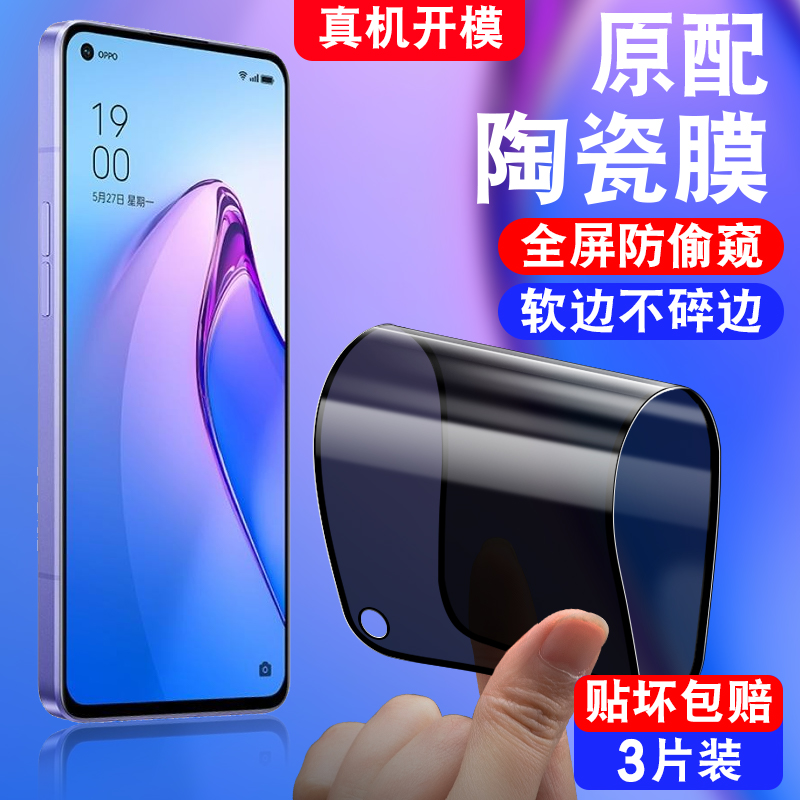 适用opporeno8pro软化陶瓷膜opporen8por防窥reno8pro防偷窥opp0reno8pr0全屏覆盖opponeno8pro防爆opρo屏保