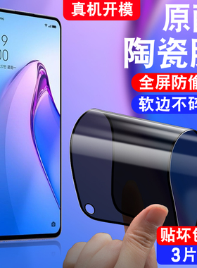 适用于oppoReno8Pro防窥陶瓷膜PGAM10防偷窥0pp0reno8pr0软膜reno8por防摔reao8pro保护隐私rano8pro手机贴膜