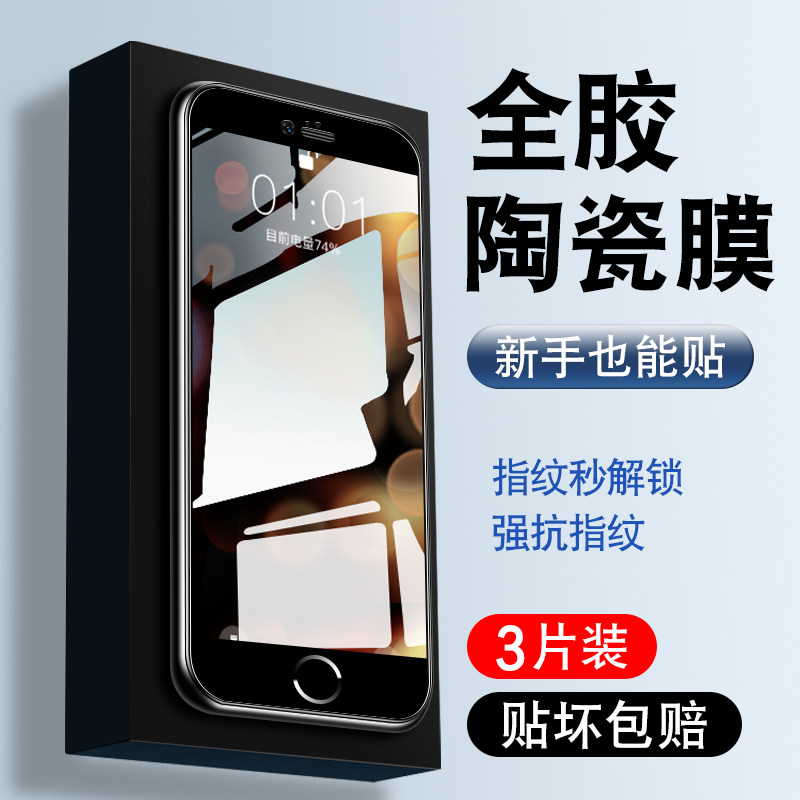 适用于苹果se(第三代)陶瓷蓝光膜iponese2高清抗摔平果se二代爱疯es