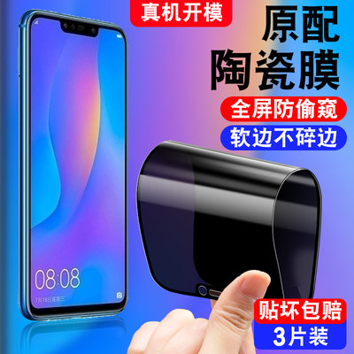 适用于华为nova3i防窥陶瓷膜INE-AL00全屏TL00防偷窥ine一aloo防摔ineal00软莫nove3i手机贴膜navo3i保护隐私