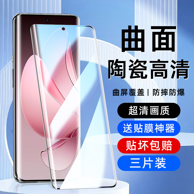 适用于OppoReno13pro防窥膜reno12pro/reno12曲屏秒贴 reno11pro送神器reno10pro+防爆reno10pro高清手机贴膜