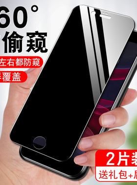 适用于iphone苹果8Plus防窥钢化膜平果16/15/14防窥360度苹果17promax高清17e/17air手机贴膜全贴合防偷看莫