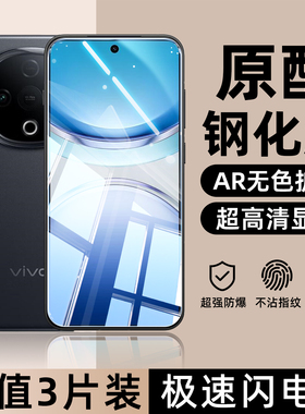 适用于vivoY500Pro手机膜y500钢化膜y300pro+超清y300pro蓝光护眼y200i防爆y200+防窥y200t防偷看y100i手机膜