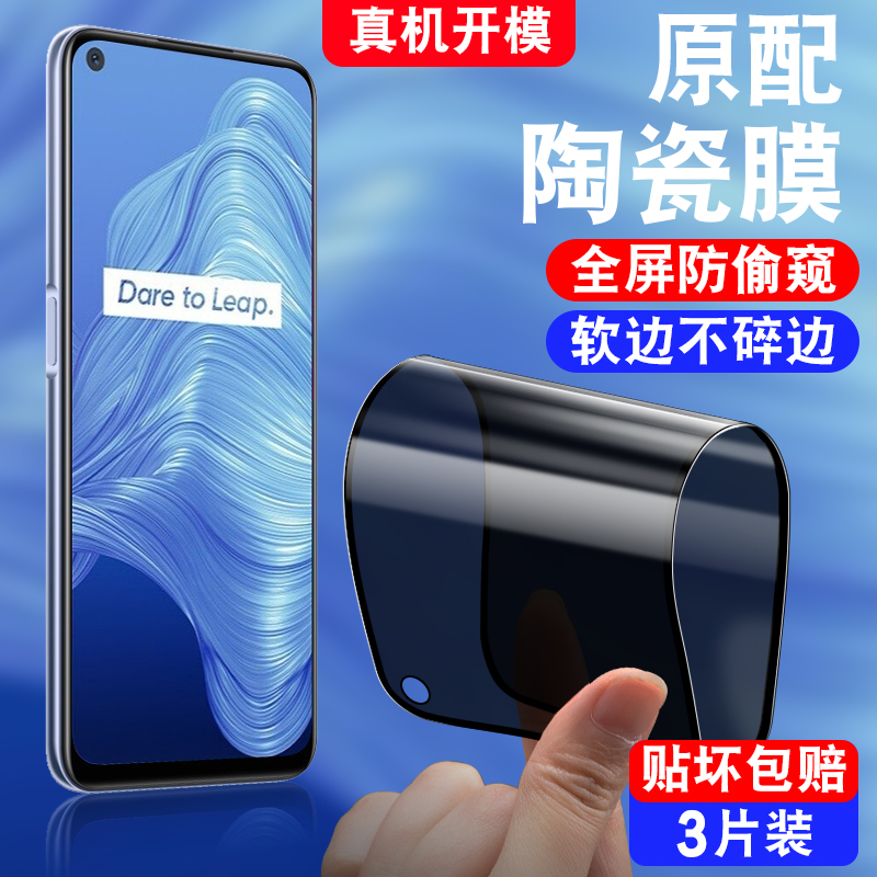 不碎边/软化全屏覆盖/真防偷窥