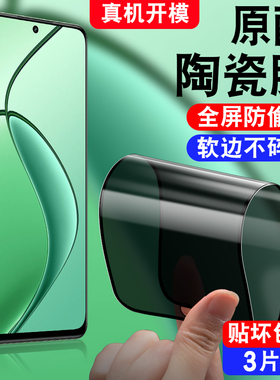 适用于realme12x防窥陶瓷膜RMX3993手机贴膜realme真我12x防偷窥relame12x保护隐私reamle12x防摔不碎边软膜