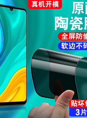 适用于华为畅享10e防窥陶瓷膜MED-AL00全屏TL00防摔不碎边Al20防偷窥med一aloo软莫medal00手机贴膜hw畅想10e