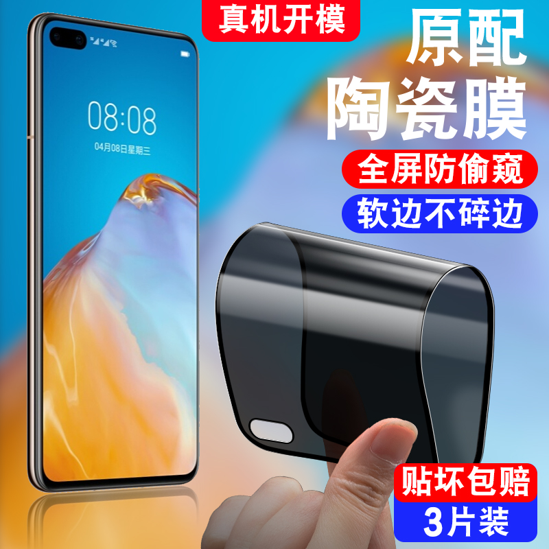 不碎边/软化全屏覆盖/真防偷窥