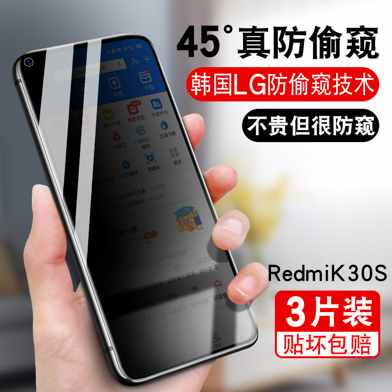 小米红米K30S至尊纪念版钢化膜k30s手机膜全屏RedmiK30S防窥膜k30s至尊版保护膜高清玻璃膜防摔k30s隐私保护-封面