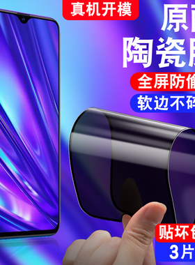 适用于realmeQ防窥陶瓷膜RMX1971防摔不碎边realme真我Q手机贴膜relameQ全屏软莫realmaQ保护模raelmeQ防偷窥