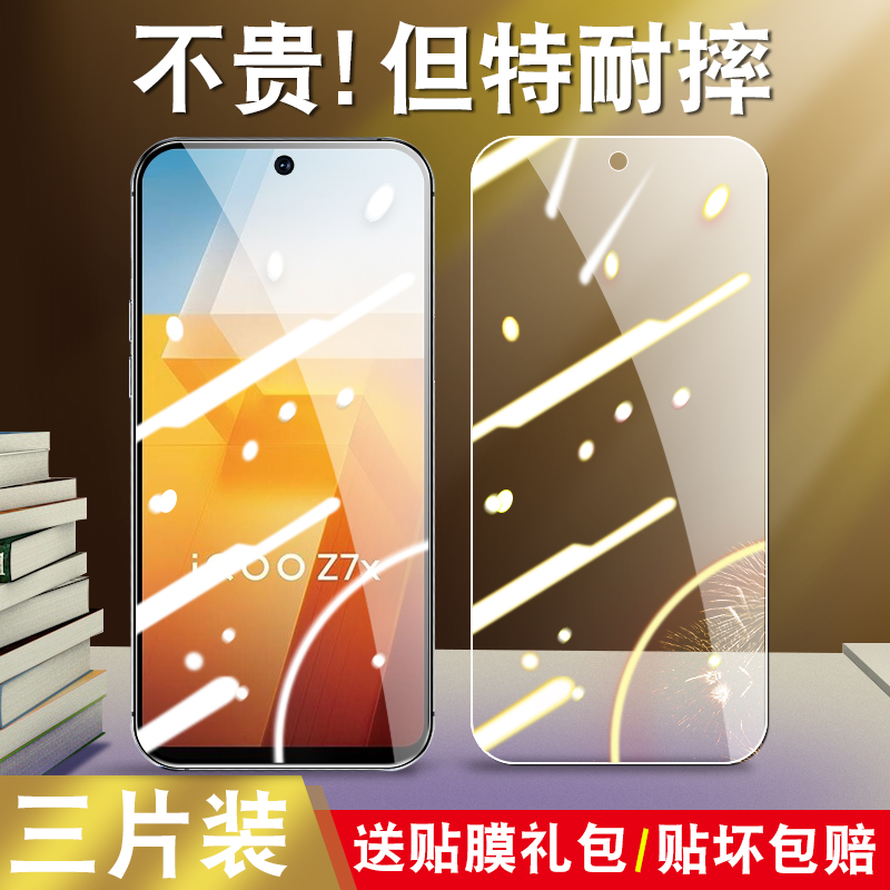 官方适用iqooz7x钢化膜手机V2272A贴模ⅰqooz7x vivo爱酷lqooz全-封面