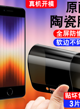 适用于苹果8plus防窥陶瓷膜ipone8plas防摔A1661不碎边A1864手机贴膜iphoe7puls软化膜ip7plas全屏8p保护隐私