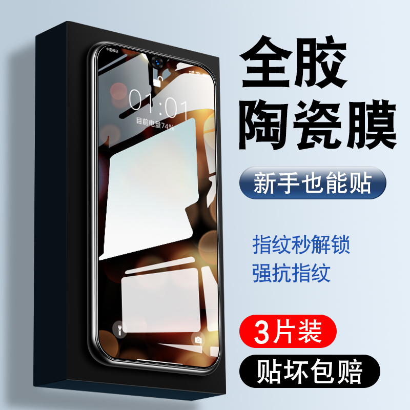 全屏软化不碎边 增强抗指纹 特防爆