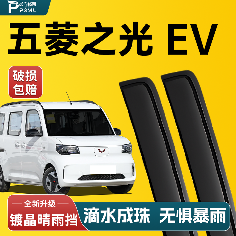 【用坏包赔】五菱之光ev晴雨挡