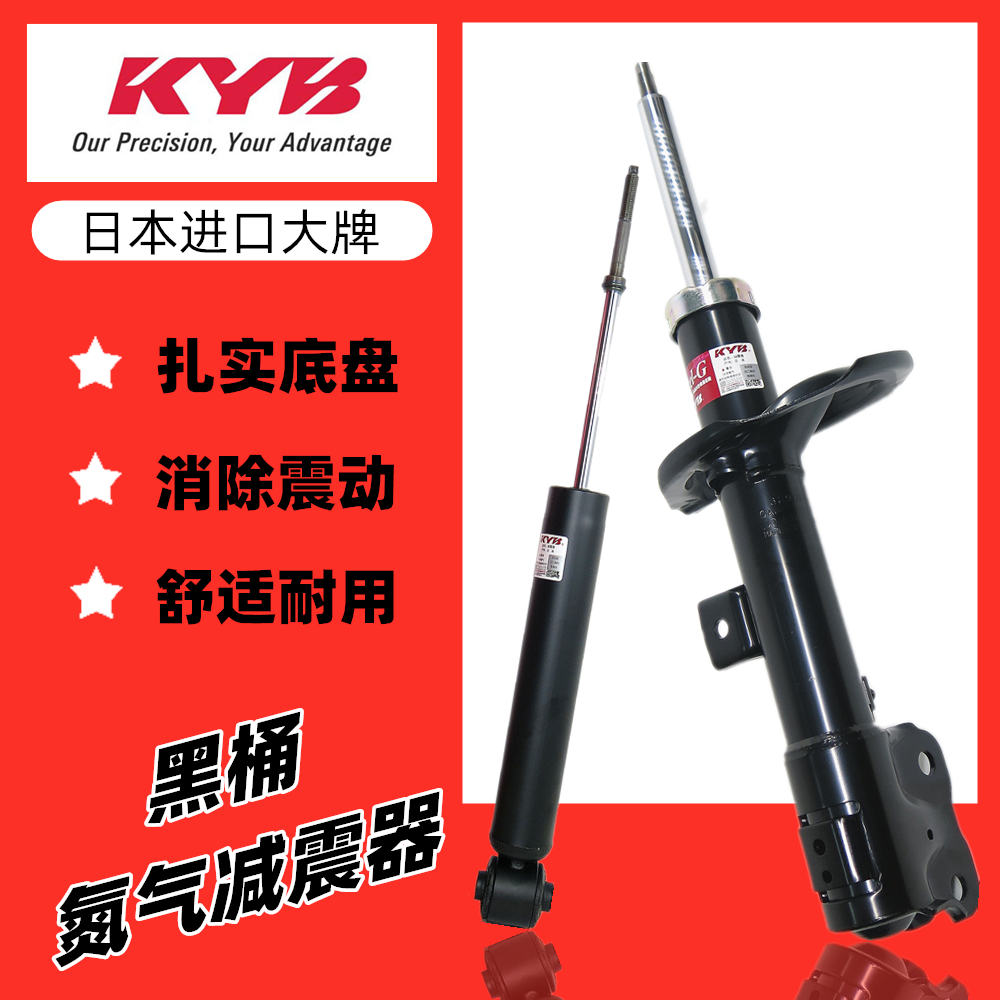 日本KYB减震器适用霸王氮气