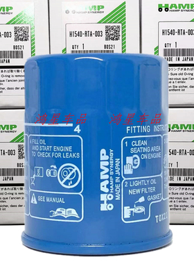 日本HAMP机油滤芯适用于本田全车系 机油格 日本进口