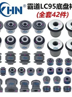 日本ZXHN原装适用霸道LC95 3400 2700底盘胶套摆臂胶拉杆胶开口胶