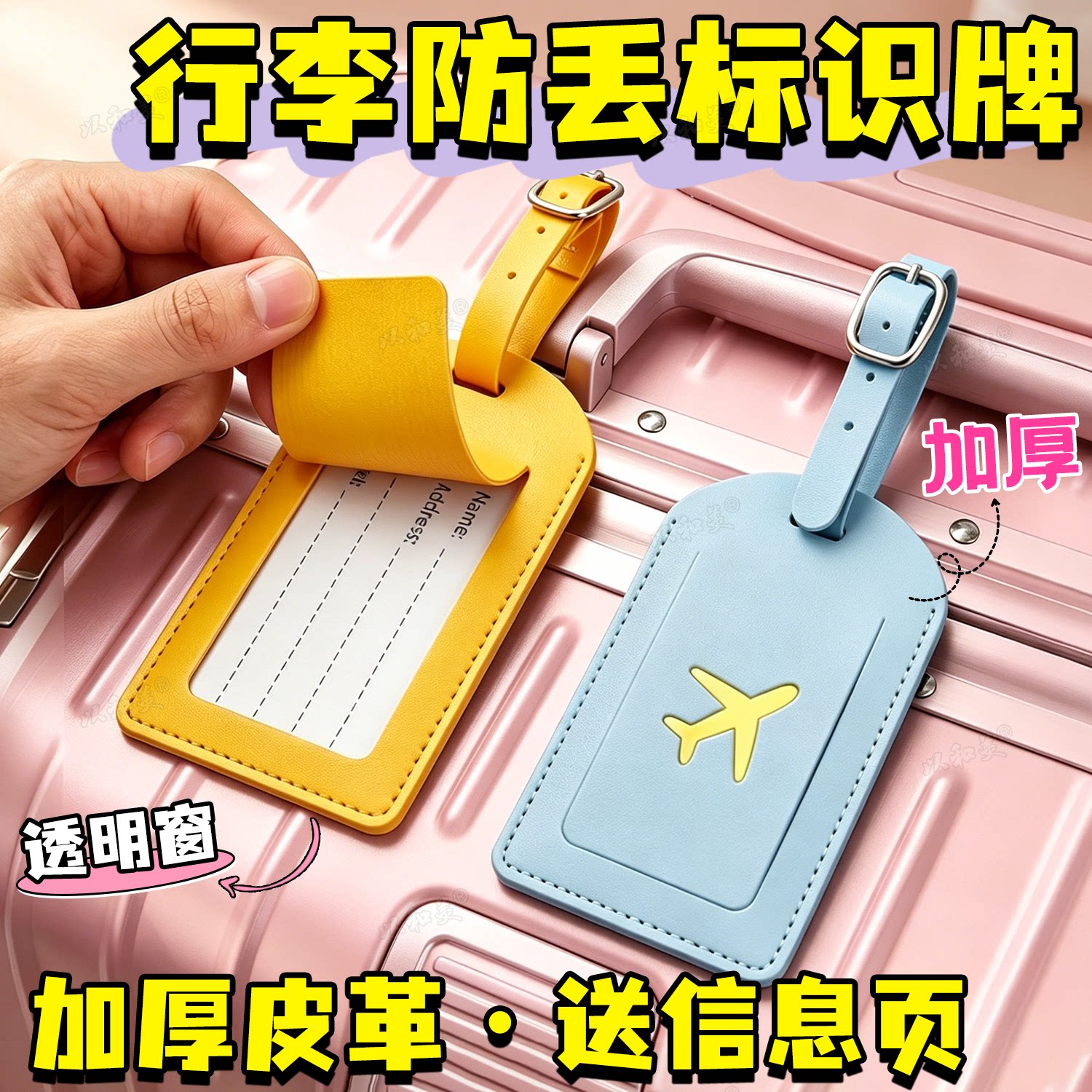 行李防丢标识牌行李辨认不丢失图片