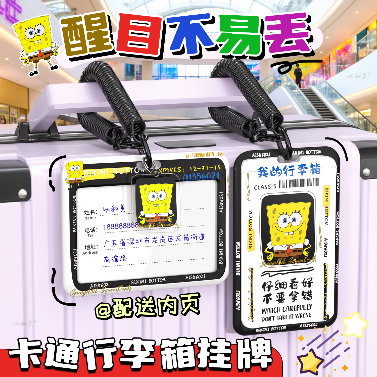 防丢行李挂牌送可书写内页