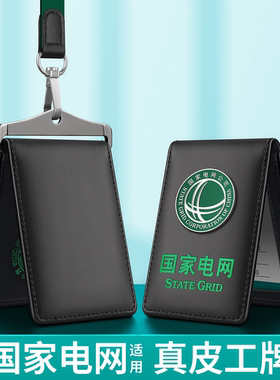 以和美国家电网工作证真皮国网证件卡套挂牌定制电力公司工作牌胸卡制作工作人员工牌证卡皮订制员工工卡套